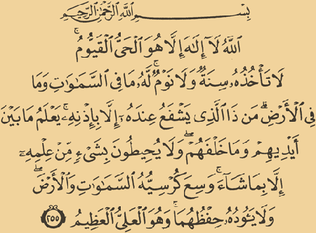 Teksto ng Ayat Al Kursa