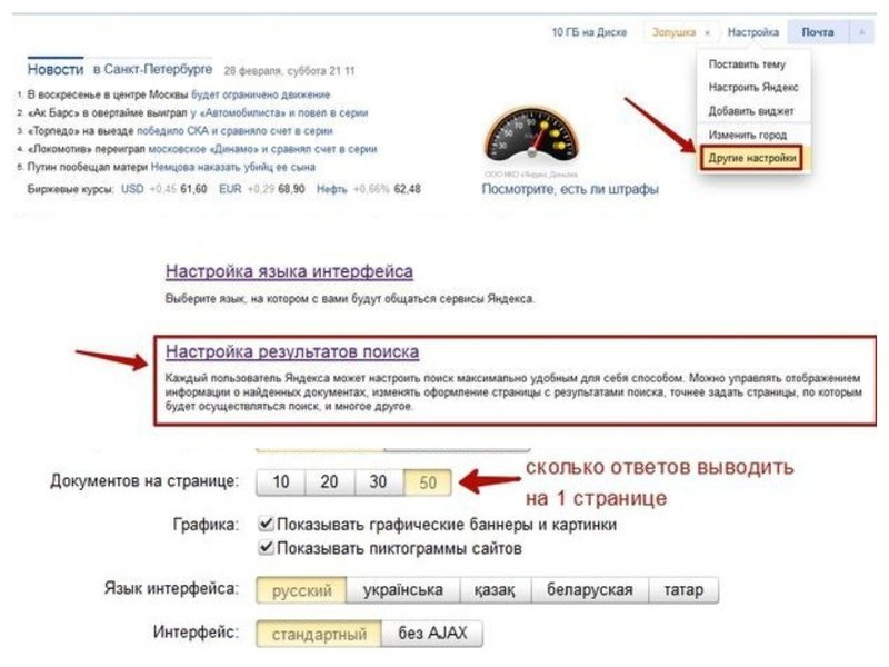 Paramètres supplémentaires Yandex